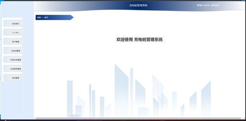 基于uniapp与SpringBoot的车辆充电桩缴费管理系统设计与实现